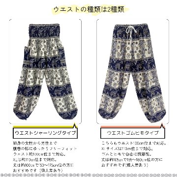 アラジンパンツ　タイパンツ　ウエストゴムヒモ　お部屋着　タイマッサージ　ヨガ　パジャマ　ゆったり　2サイズ　【象H柄】の画像