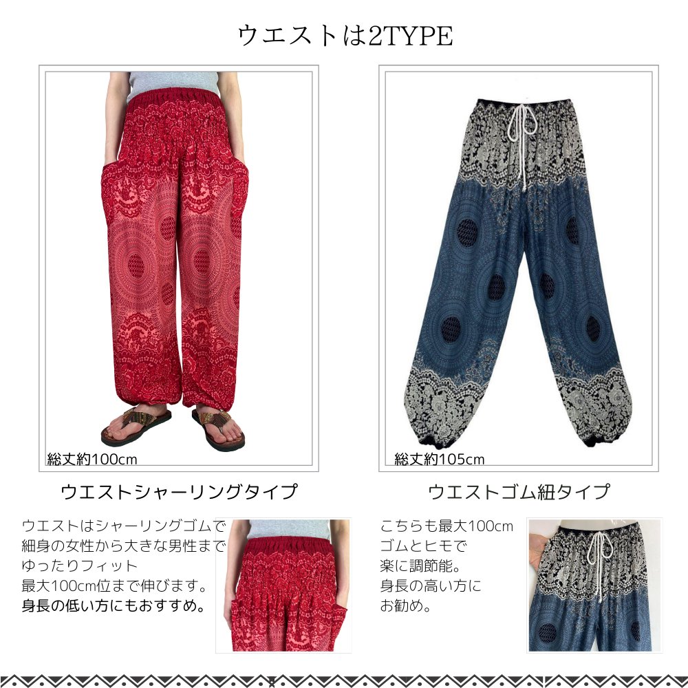 アラジンパンツ　タイパンツ　レーヨン　部屋着　ヨガ　タイマッサージ　男女兼用　ウエスト２タイプ【M柄】の画像