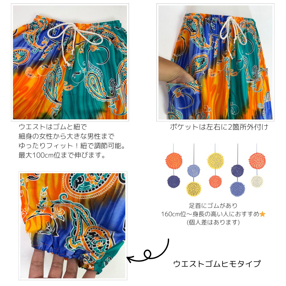 アラジンパンツ　タイパンツ　レーヨン　部屋着　ヨガ　タイマッサージ　男女兼用　ウエストシャーリングタイプ【500柄】の画像