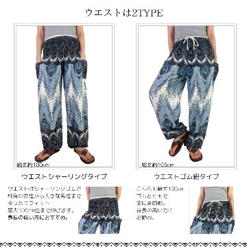 アラジンパンツ　タイパンツ　レーヨン　部屋着　ヨガ　タイマッサージ　男女兼用　ウエスト２タイプ【510柄】の画像