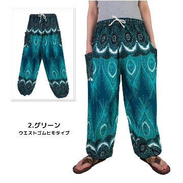 アラジンパンツ　タイパンツ　レーヨン　部屋着　ヨガ　タイマッサージ　男女兼用　ウエスト２タイプ【510柄】の画像