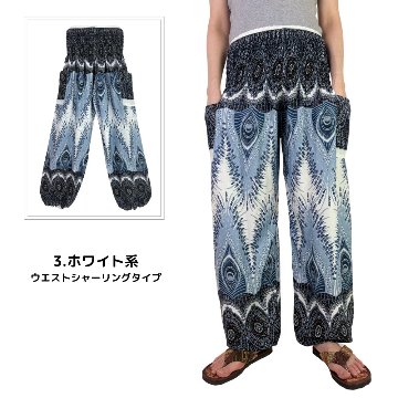アラジンパンツ　タイパンツ　レーヨン　部屋着　ヨガ　タイマッサージ　男女兼用　ウエスト２タイプ【510柄】の画像