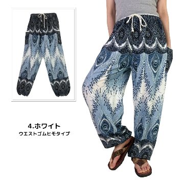 アラジンパンツ　タイパンツ　レーヨン　部屋着　ヨガ　タイマッサージ　男女兼用　ウエスト２タイプ【510柄】の画像