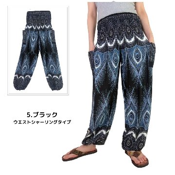 アラジンパンツ　タイパンツ　レーヨン　部屋着　ヨガ　タイマッサージ　男女兼用　ウエスト２タイプ【510柄】の画像