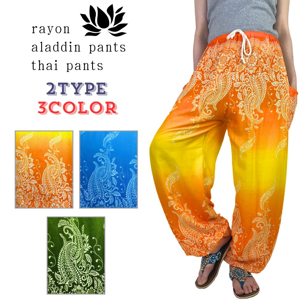 エスニック タイダイ染め アラジンパンツ 天然コットン 注文品 タイ製
