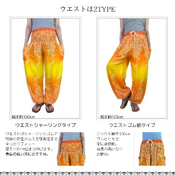 アラジンパンツ　タイパンツ　レーヨン　部屋着　ヨガ　タイマッサージ　男女兼用　ウエスト２タイプ【600柄】の画像