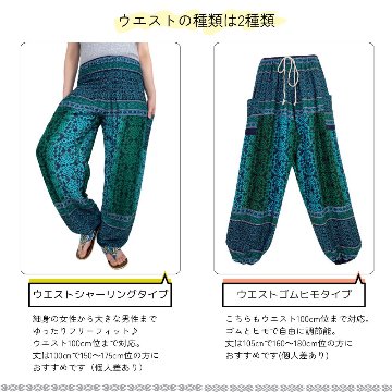 アラジンパンツ　タイパンツ　ウエスト2タイプ　ヨガ　タイマッサージ　お部屋着　【B柄】の画像