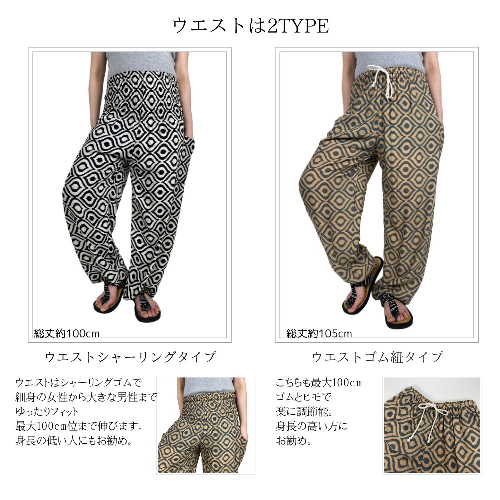 アラジンパンツ　タイパンツ　レーヨン　部屋着　ヨガ　タイマッサージ　男女兼用　ウエスト２タイプ　【310柄】の画像