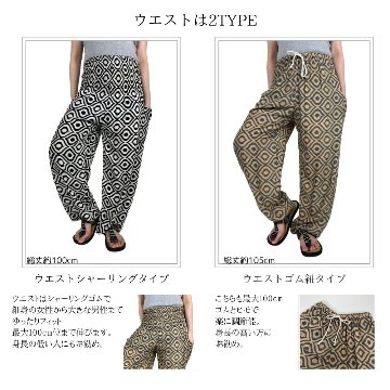 アラジンパンツ　タイパンツ　レーヨン　部屋着　ヨガ　タイマッサージ　男女兼用　ウエスト２タイプ　【310柄】の画像