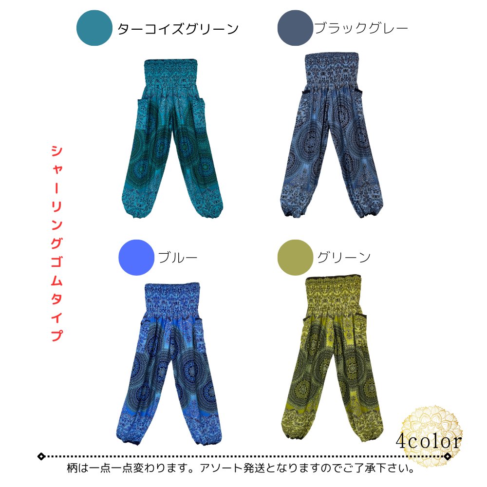 アラジンパンツ　タイパンツ　レーヨン　部屋着　ヨガ　タイマッサージ　男女兼用　ウエスト２タイプ　【12柄】の画像