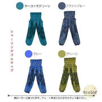 アラジンパンツ　タイパンツ　レーヨン　部屋着　ヨガ　タイマッサージ　男女兼用　ウエスト２タイプ　【12柄】の画像