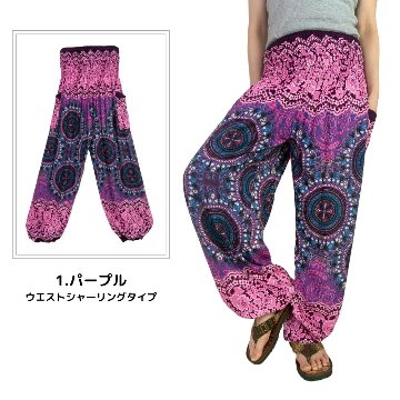 アラジンパンツ　タイパンツ　レーヨン　部屋着　ヨガ　タイマッサージ　男女兼用　【SB柄】　の画像