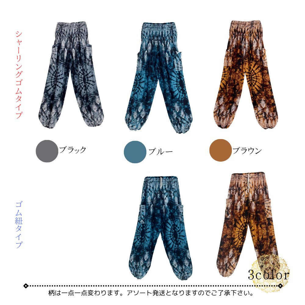 アラジンパンツ　タイパンツ　レーヨン　部屋着　ヨガ　タイマッサージ　男女兼用　ウエスト２タイプ　【4020柄ダーク系】の画像