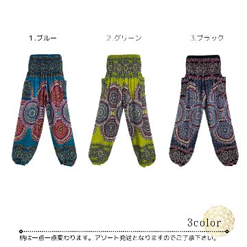 アラジンパンツ　タイパンツ　レーヨン　部屋着　ヨガ　タイマッサージ　男女兼用　　【4050柄】の画像