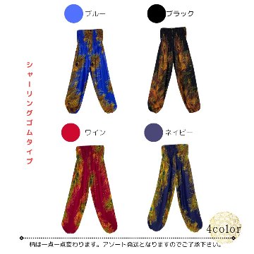 アラジンパンツ　タイパンツ　レーヨン　部屋着　ヨガ　タイマッサージ　男女兼用　　【650柄】の画像