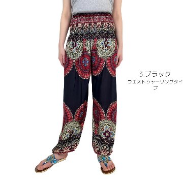 アラジンパンツ　タイパンツ　レーヨン　部屋着　ヨガ　タイマッサージ　男女兼用　【550柄】の画像