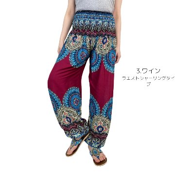 アラジンパンツ　タイパンツ　レーヨン　部屋着　ヨガ　タイマッサージ　男女兼用　【550柄】の画像