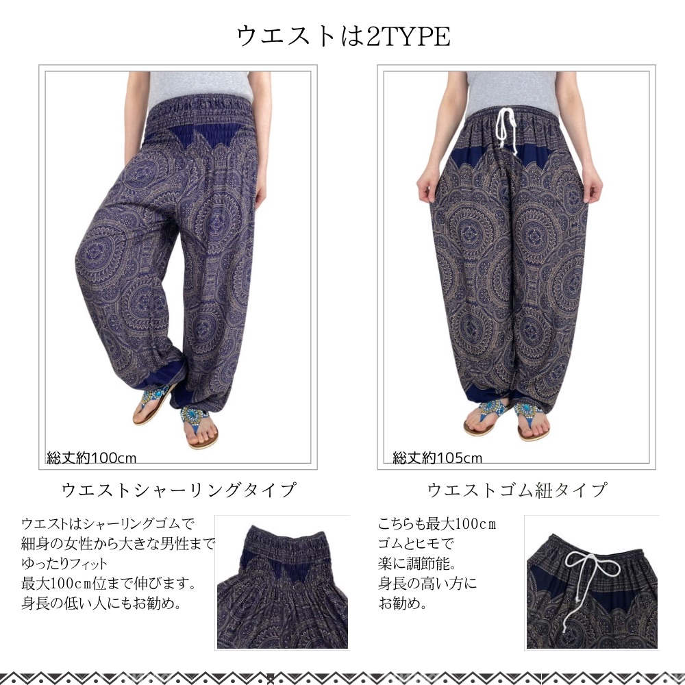 アラジンパンツ　タイパンツ　レーヨン　部屋着　ヨガ　タイマッサージ　男女兼用　ウエスト2タイプ　【Ｌ柄】の画像