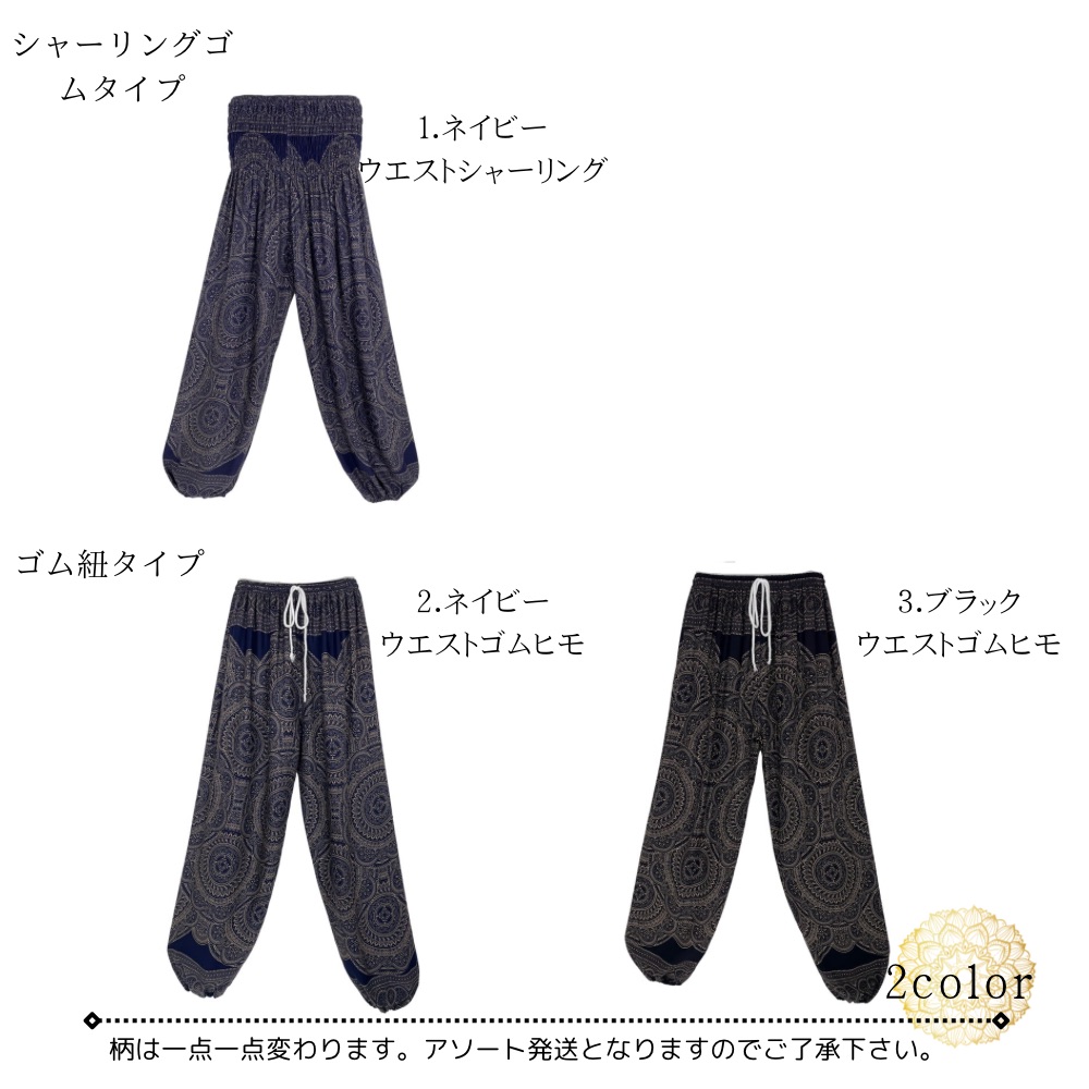 アラジンパンツ　タイパンツ　レーヨン　部屋着　ヨガ　タイマッサージ　男女兼用　ウエスト2タイプ　【Ｌ柄】の画像