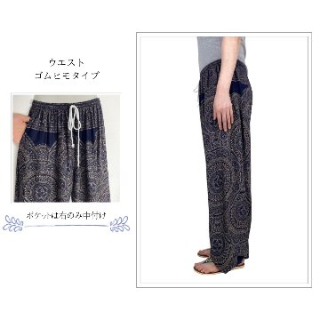 アラジンパンツ　タイパンツ　レーヨン　部屋着　ヨガ　タイマッサージ　男女兼用　ウエスト2タイプ　【Ｌ柄】の画像