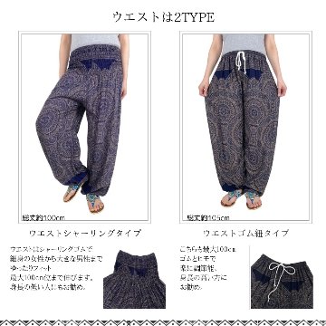 アラジンパンツ　タイパンツ　レーヨン　部屋着　ヨガ　タイマッサージ　男女兼用　ウエスト2タイプ　【Ｌ柄】の画像
