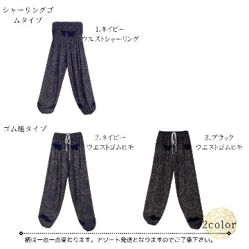 アラジンパンツ　タイパンツ　レーヨン　部屋着　ヨガ　タイマッサージ　男女兼用　ウエスト2タイプ　【Ｌ柄】の画像