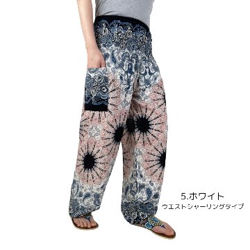 アラジンパンツ　タイパンツ　レーヨン　部屋着　ヨガ　タイマッサージ　男女兼用　ウエスト2タイプ　【540柄】の画像