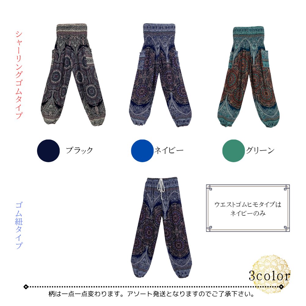 アラジンパンツ　タイパンツ　レーヨン　部屋着　ヨガ　タイマッサージ　男女兼用　ウエスト2タイプ　【420柄】の画像