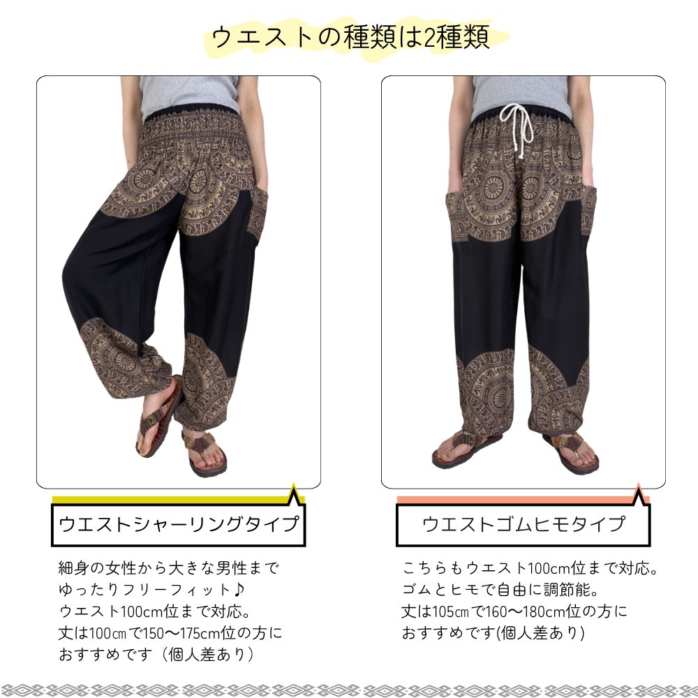 アラジンパンツ　タイパンツ　レーヨン　部屋着　ヨガ　タイマッサージ　男女兼用　ウエスト２タイプ【6300柄】象曼荼羅柄の画像