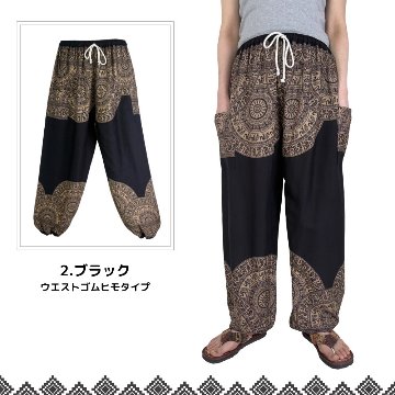 アラジンパンツ　タイパンツ　レーヨン　部屋着　ヨガ　タイマッサージ　男女兼用　ウエスト２タイプ【6300柄】象曼荼羅柄の画像