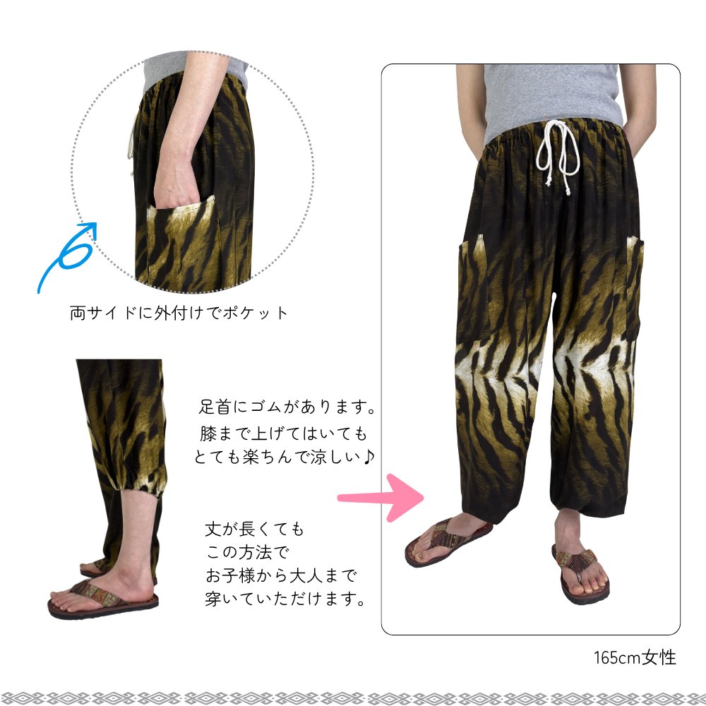 アラジンパンツ　タイパンツ　レーヨン　部屋着　ヨガ　タイマッサージ　男女兼用　ウエスト２タイプ【虎柄】の画像