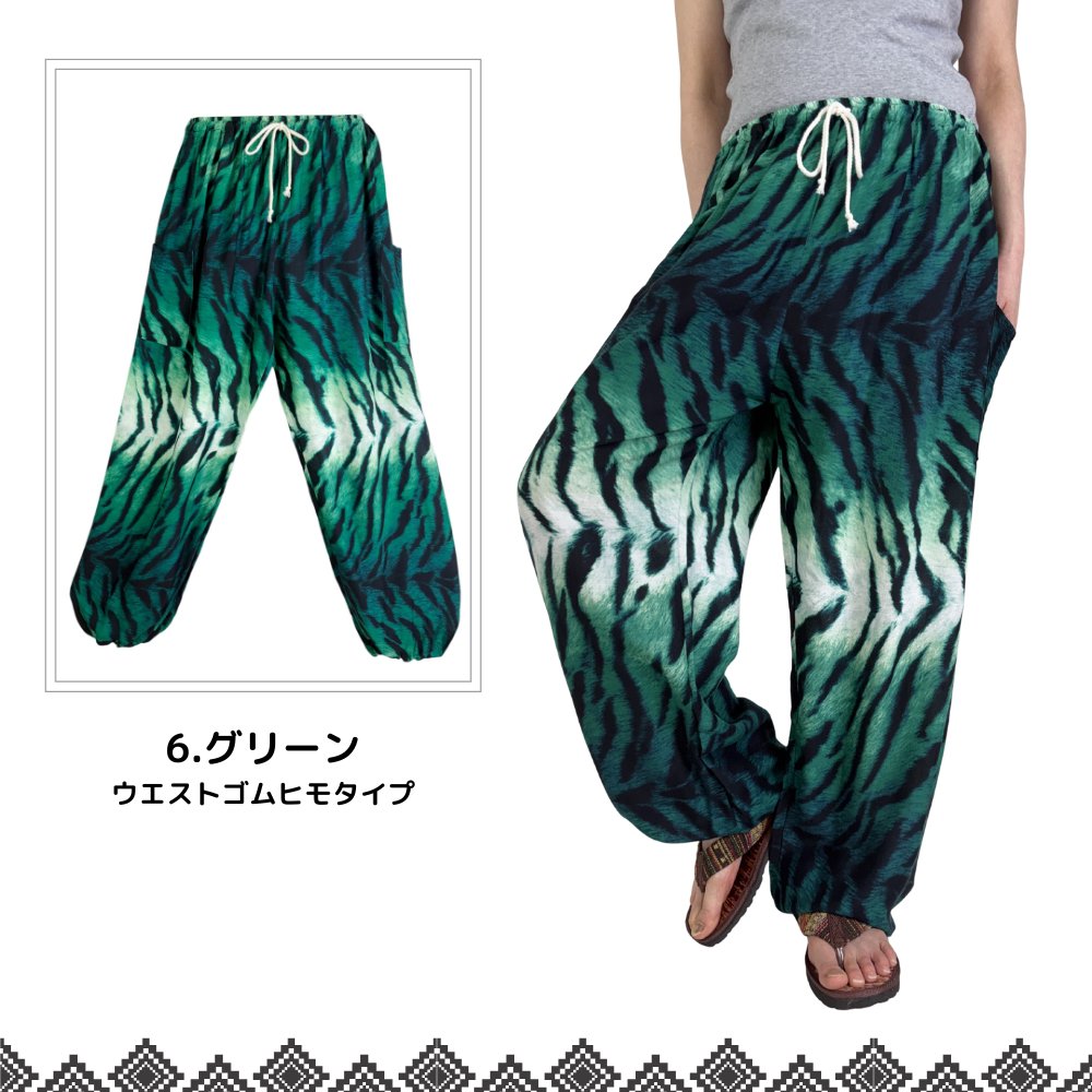 アラジンパンツ　タイパンツ　レーヨン　部屋着　ヨガ　タイマッサージ　男女兼用　ウエスト２タイプ【虎柄】の画像