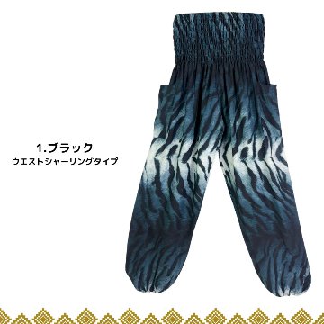 アラジンパンツ　タイパンツ　レーヨン　部屋着　ヨガ　タイマッサージ　男女兼用　ウエスト２タイプ【虎柄】の画像