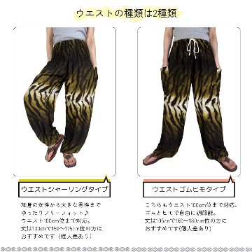 アラジンパンツ　タイパンツ　レーヨン　部屋着　ヨガ　タイマッサージ　男女兼用　ウエスト２タイプ【虎柄】の画像