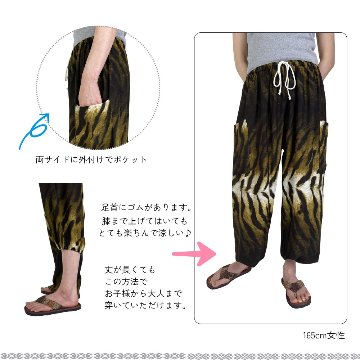 アラジンパンツ　タイパンツ　レーヨン　部屋着　ヨガ　タイマッサージ　男女兼用　ウエスト２タイプ【虎柄】の画像