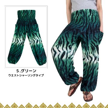 アラジンパンツ　タイパンツ　レーヨン　部屋着　ヨガ　タイマッサージ　男女兼用　ウエスト２タイプ【虎柄】の画像