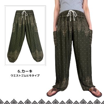 アラジンパンツ　タイパンツ　レーヨン　部屋着　ヨガ　タイマッサージ　男女兼用　ウエスト２タイプ【6400柄】の画像