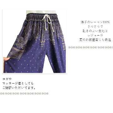 アラジンパンツ　タイパンツ　レーヨン　部屋着　ヨガ　タイマッサージ　男女兼用　ウエスト２タイプ【6400柄】の画像