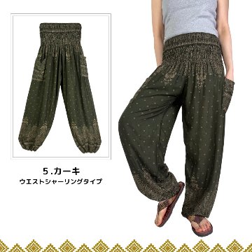 アラジンパンツ　タイパンツ　レーヨン　部屋着　ヨガ　タイマッサージ　男女兼用　ウエスト２タイプ【6400柄】の画像