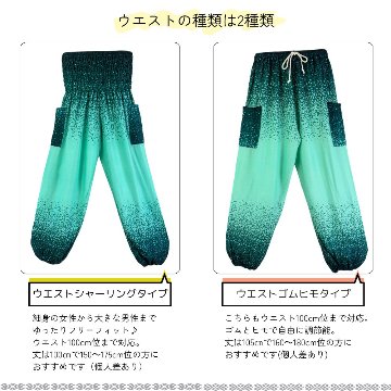 アラジンパンツ　タイパンツ　レーヨン　部屋着　ヨガ　タイマッサージ　男女兼用　ウエスト２タイプ【6500柄】の画像