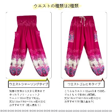 アラジンパンツ　タイパンツ　レーヨン　部屋着　ヨガ　タイマッサージ　男女兼用　ウエスト２タイプ【6600柄】の画像