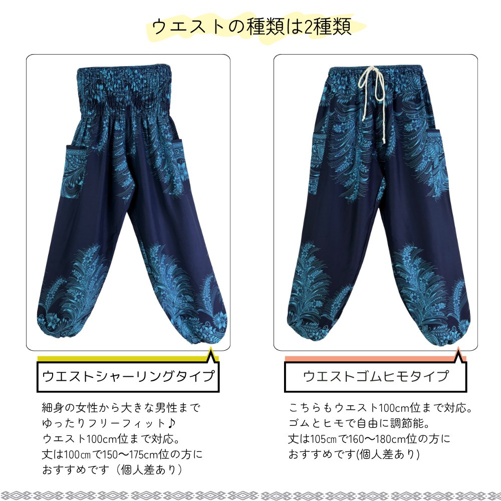 アラジンパンツ　タイパンツ　レーヨン　部屋着　ヨガ　タイマッサージ　男女兼用　ウエスト２タイプ【6800柄】の画像