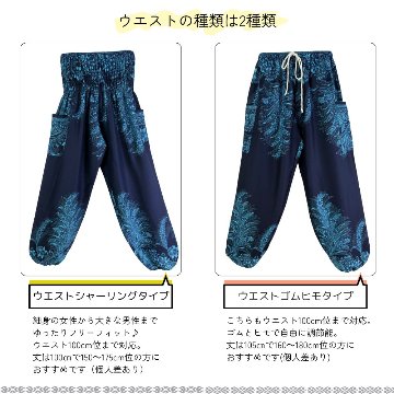 アラジンパンツ　タイパンツ　レーヨン　部屋着　ヨガ　タイマッサージ　男女兼用　ウエスト２タイプ【6800柄】の画像