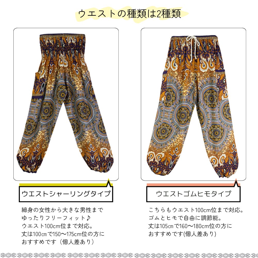 アラジンパンツ　タイパンツ　レーヨン　部屋着　ヨガ　タイマッサージ　男女兼用　ウエスト２タイプ【7200柄】の画像