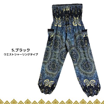 アラジンパンツ　タイパンツ　レーヨン　部屋着　ヨガ　タイマッサージ　男女兼用　ウエスト２タイプ【7200柄】の画像