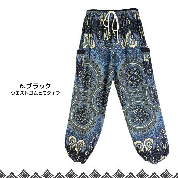 アラジンパンツ　タイパンツ　レーヨン　部屋着　ヨガ　タイマッサージ　男女兼用　ウエスト２タイプ【7200柄】の画像