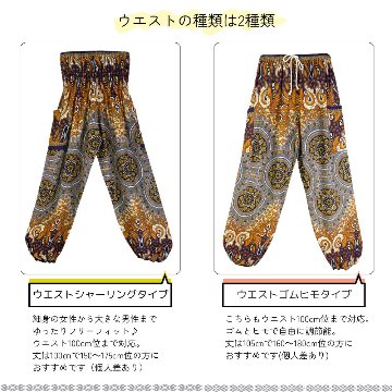 アラジンパンツ　タイパンツ　レーヨン　部屋着　ヨガ　タイマッサージ　男女兼用　ウエスト２タイプ【7200柄】の画像
