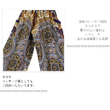アラジンパンツ　タイパンツ　レーヨン　部屋着　ヨガ　タイマッサージ　男女兼用　ウエスト２タイプ【7200柄】の画像