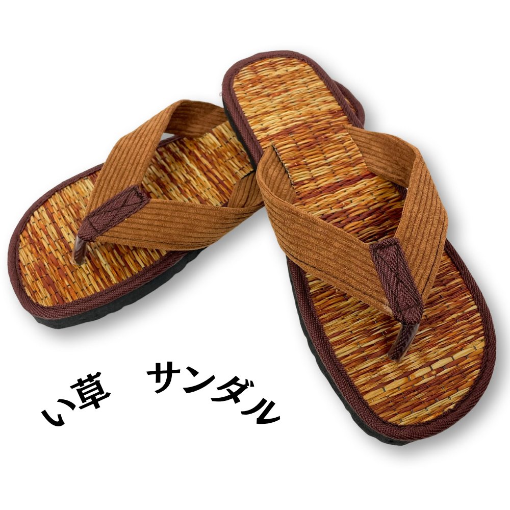 い草サンダル　和風　和装　ルームサンダル　スリッパ　軽量　鼻緒タイプ【ブラウン×ブラウン】の画像