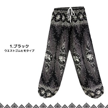 アラジンパンツ　タイパンツ　レーヨン　部屋着　ヨガ　タイマッサージ　男女兼用　ウエスト２タイプ【象M柄】の画像